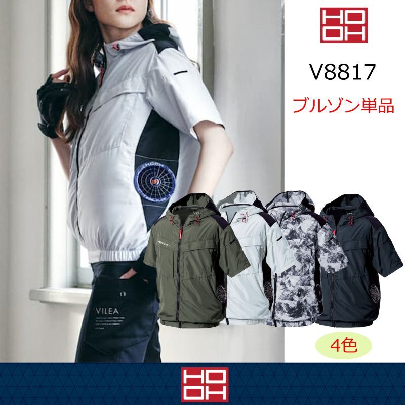 2026 HOOH快適ウェア-村上被服-｜空調服通販のユニステージ