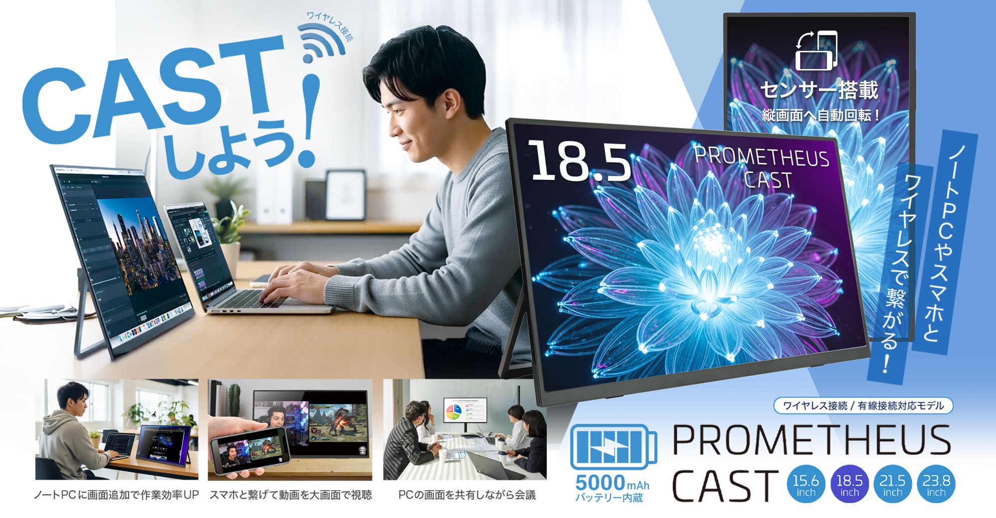 ユニーク | ワイヤレスモニター PROMETHEUS CAST 18.5インチ（UQ