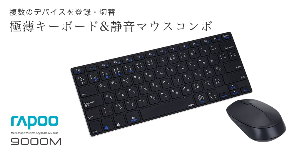 UNIQ｜ マルチペアリング対応 極薄キーボート&静音マウスコンボセット