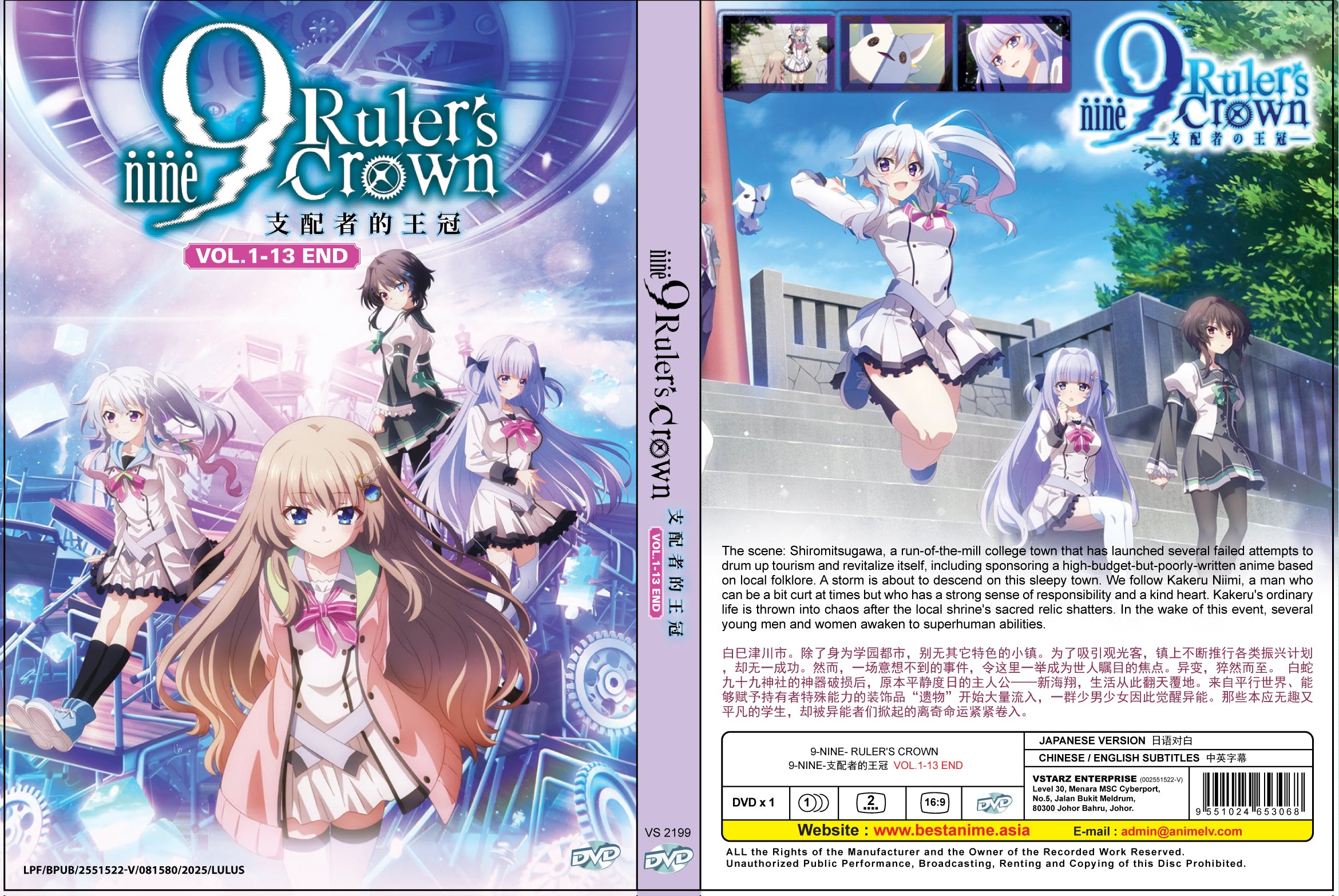 アニメ 9-nine- Ruler's Crown Double Single 9-nine-: Ruler's Crown