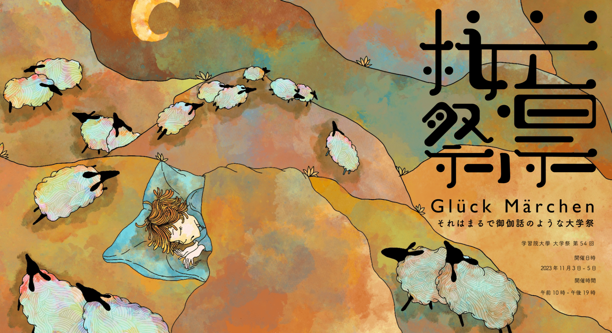 学生生活 News｜学習院大学