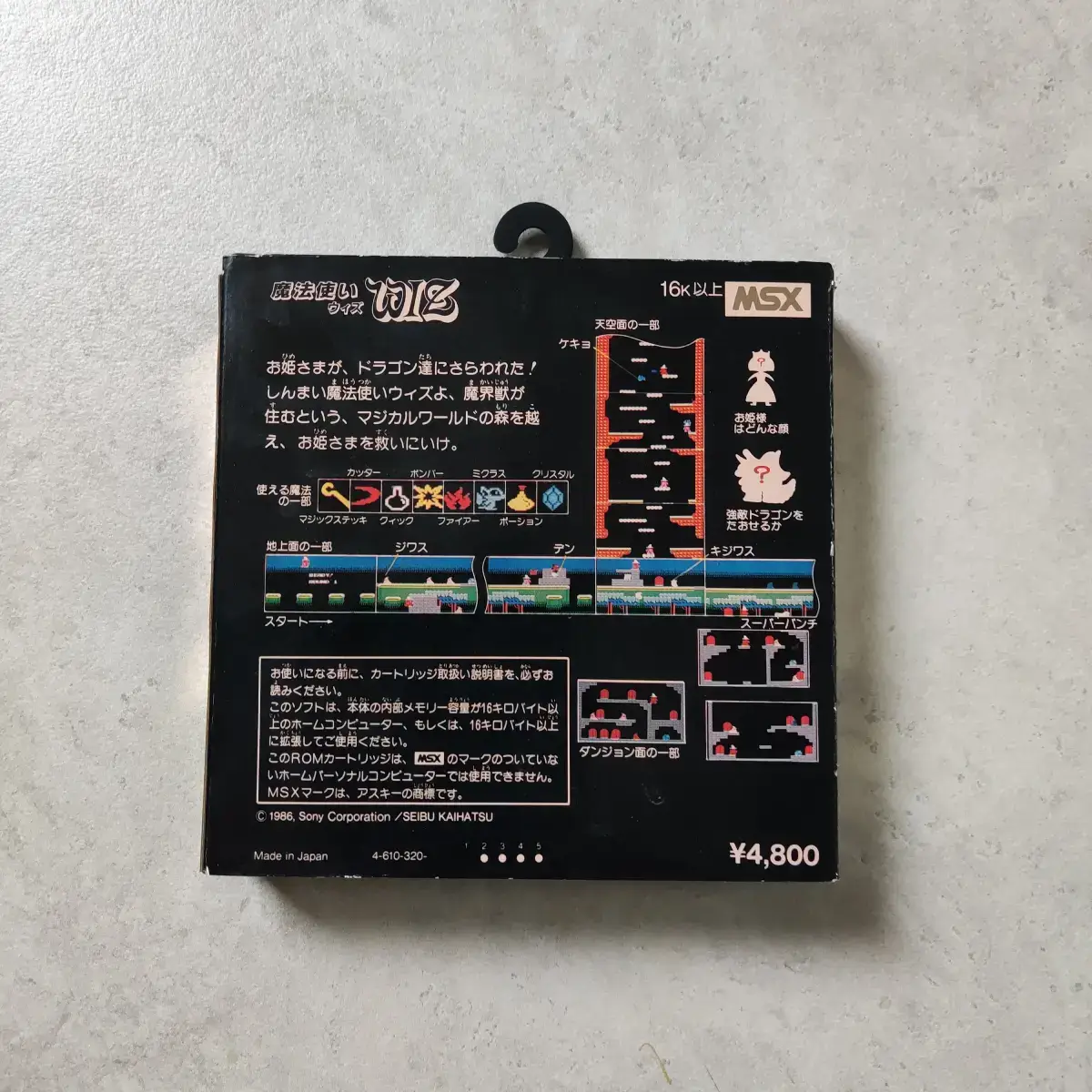 Magical Kid Wiz | MSX Universe