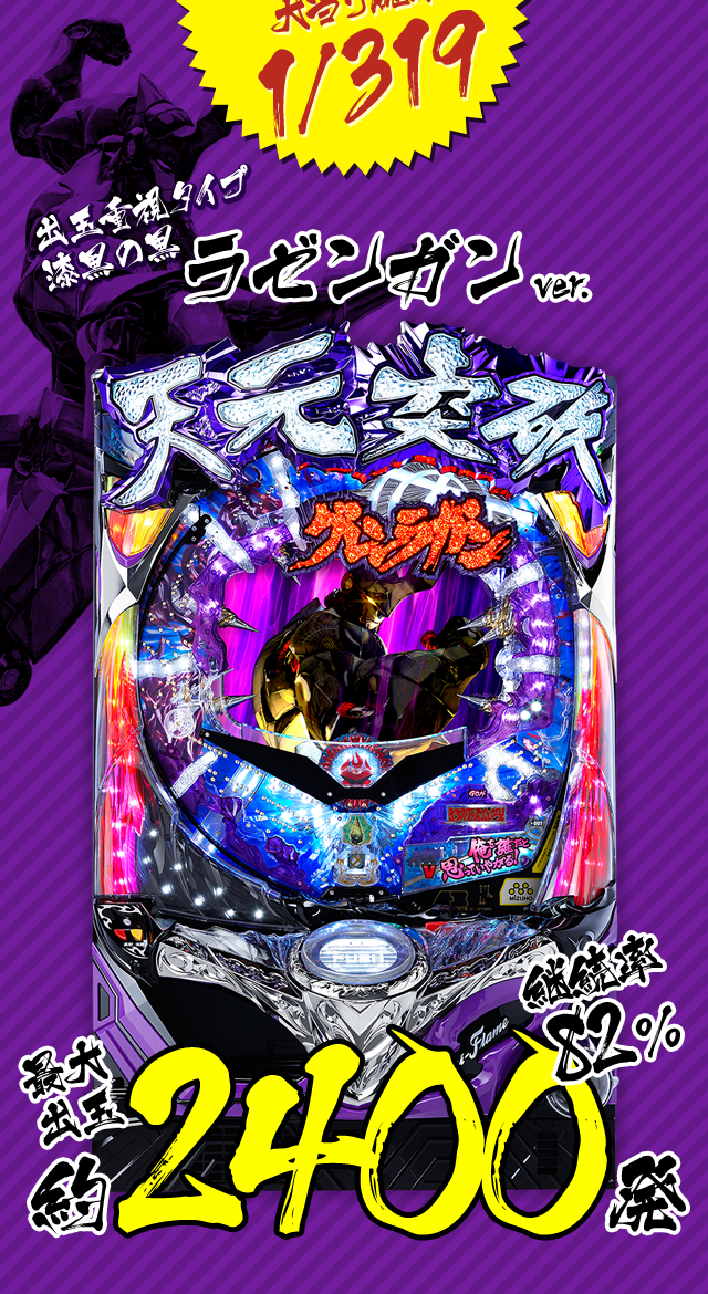 特長 | パチンコ CR天元突破グレンラガン 公式サイト