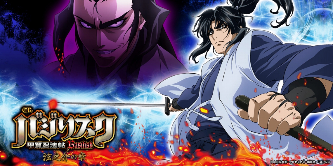 CRバジリスク～甲賀忍法帖～弦之介の章｜パチンコ｜ユニバーサル