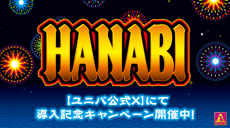 沖ドキ！トロピカル｜パチスロ｜ユニバーサルエンターテインメント