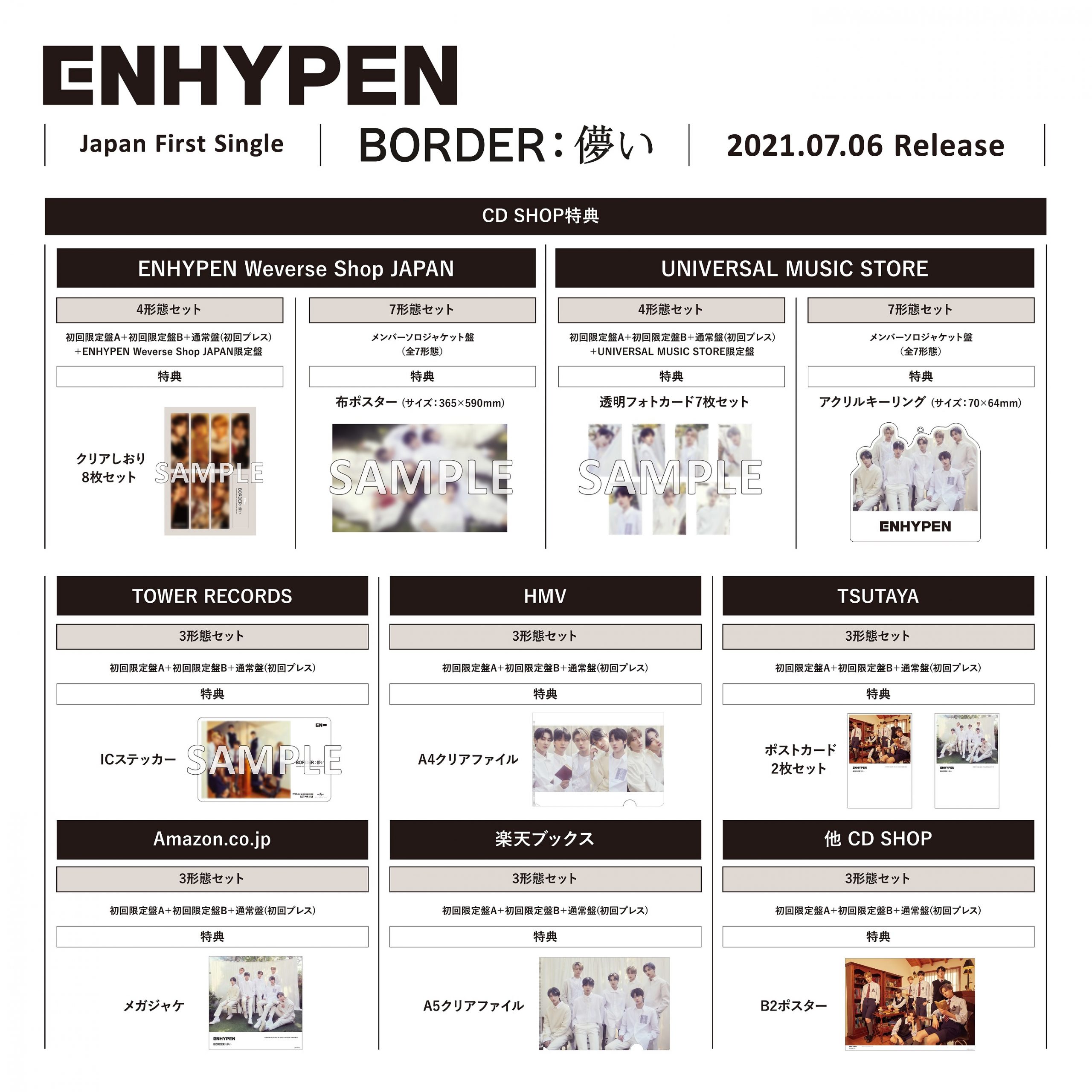 日本デビューシングル『BORDER : 儚い』ストア別セット購入特典の絵柄