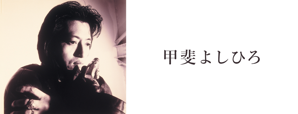 ソロ35周年記念CD11枚組のBOX SET発売！ 同日、甲斐よしひろ+KAI FIVE