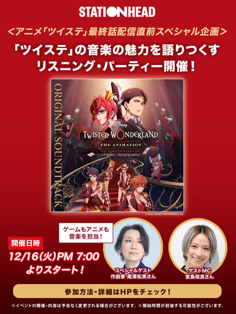 アーカイブ配信あり！》音楽を担当した尾澤拓実も参加！アニメ