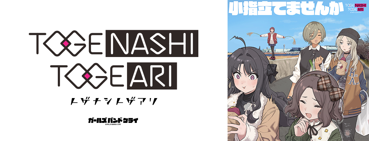 運命に賭けたい論理 [DVD付][CD MAXI][+DVD] - トゲナシトゲアリ