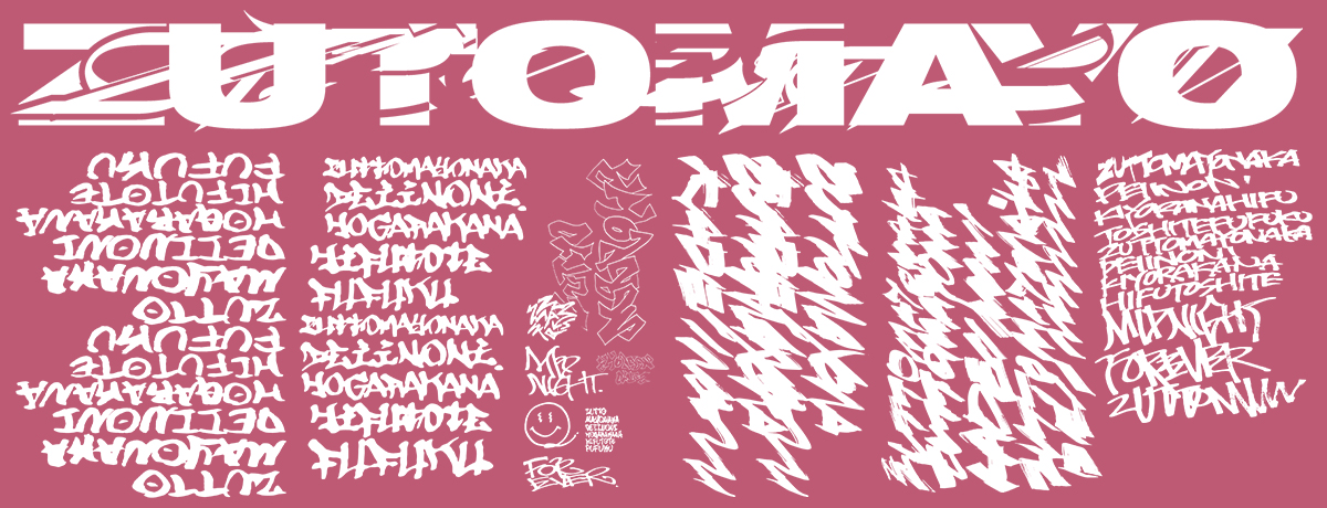 ぐされ [受注生産限定アナログレコード盤][アナログ] - ずっと真夜中で