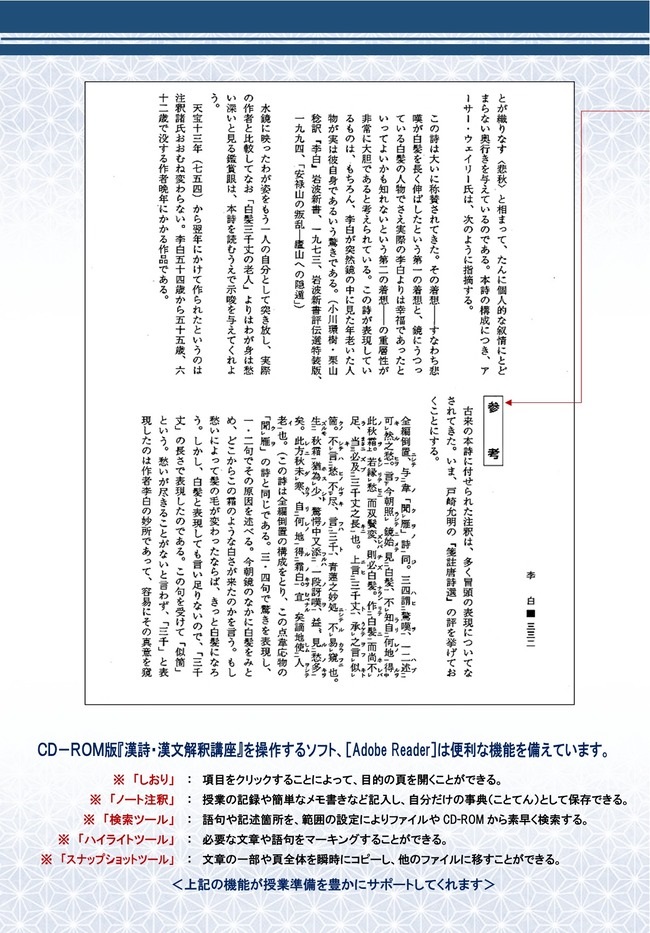 漢詩・漢文解釈講座（CD－ROM版）｜救急法・食育etc｜ユニバース