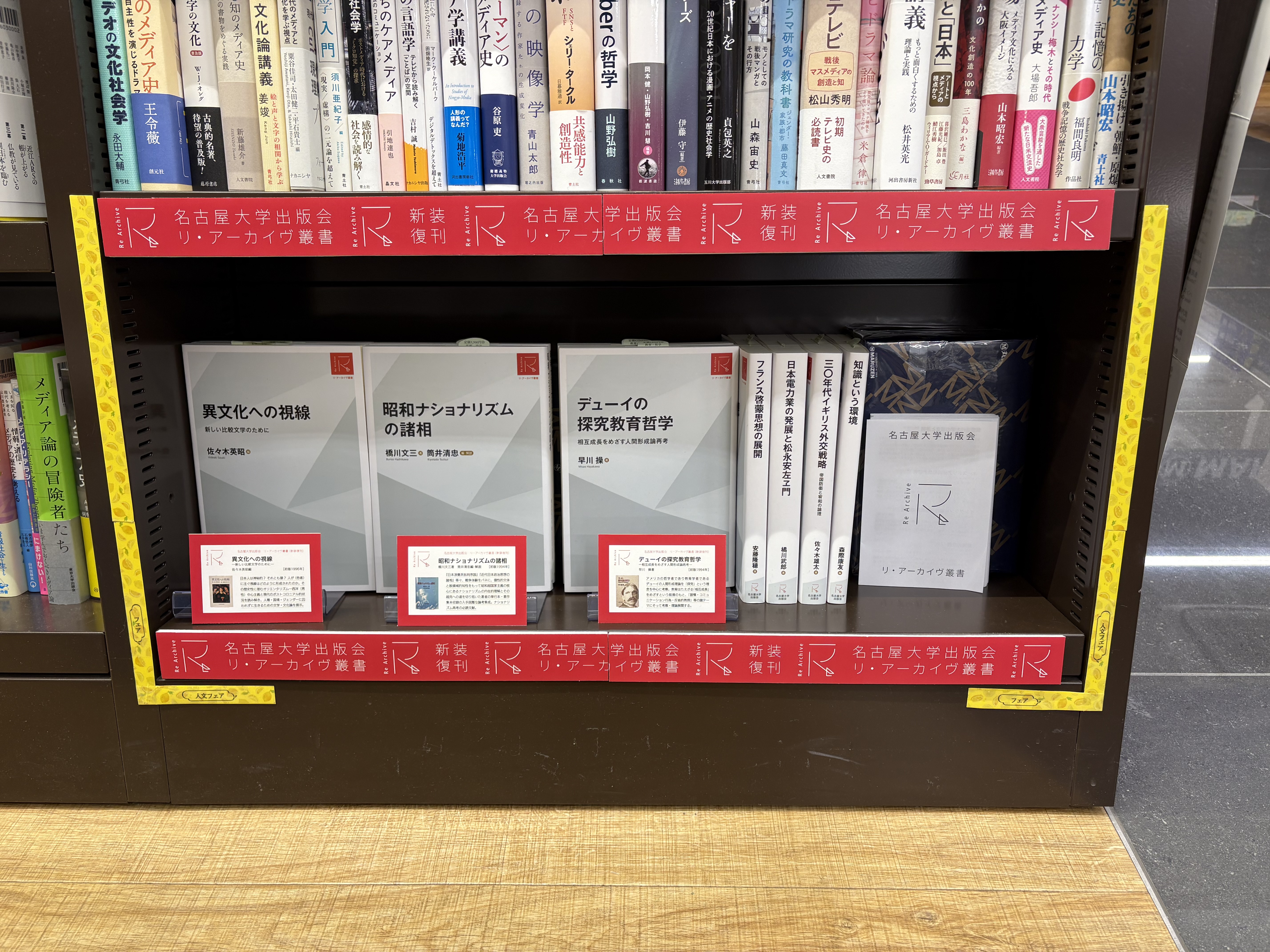 丸善京都本店 RA叢書フェア « 名古屋大学出版会