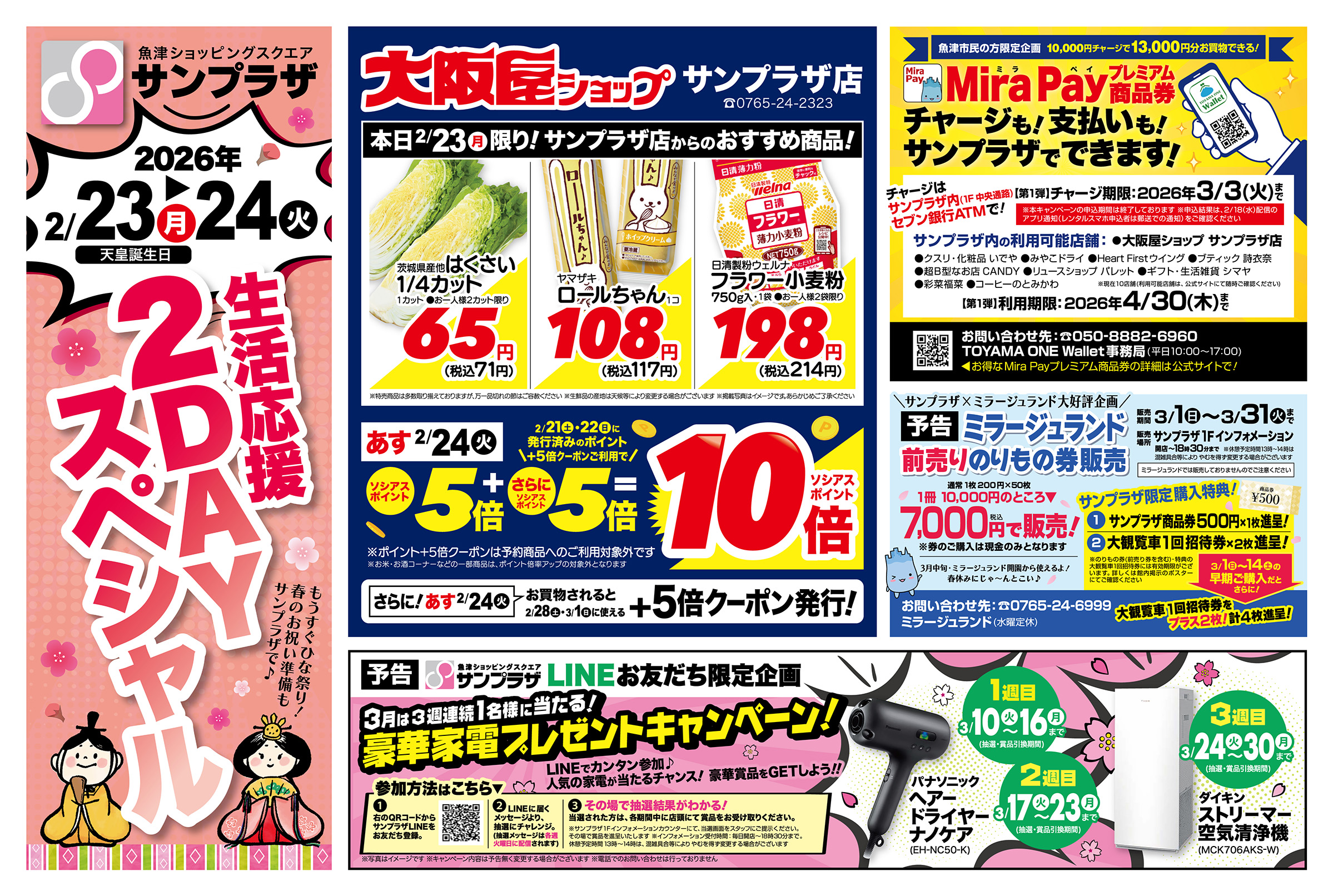 イベント｜魚津ショッピングスクエア サンプラザ