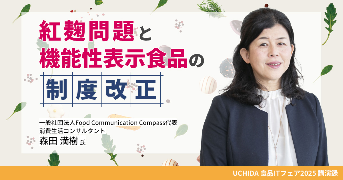 紅麹問題と機能性表示食品の制度改正 [ ITレポート ] - 情報システム