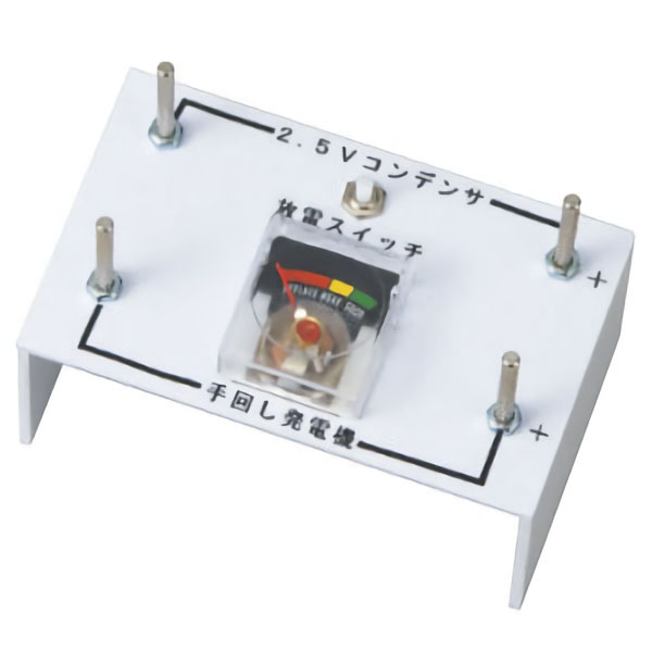 UCHIDASウチダス蓄電実験用2．5Vコンデンサーメーター