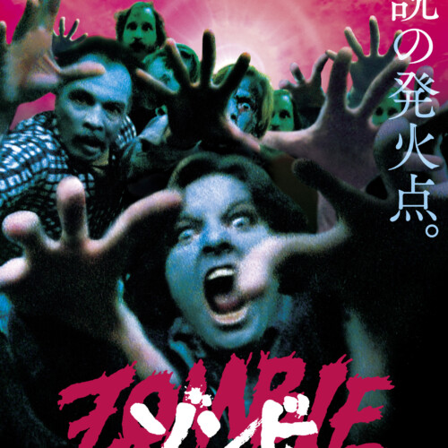ゾンビ-日本初公開復元版- 上田映劇