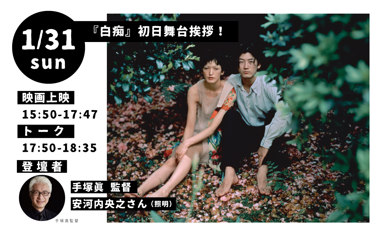 白痴 - 上田映劇