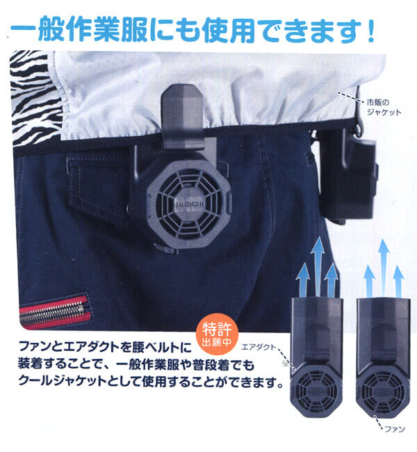 日立 UF1810DL クールジャケット