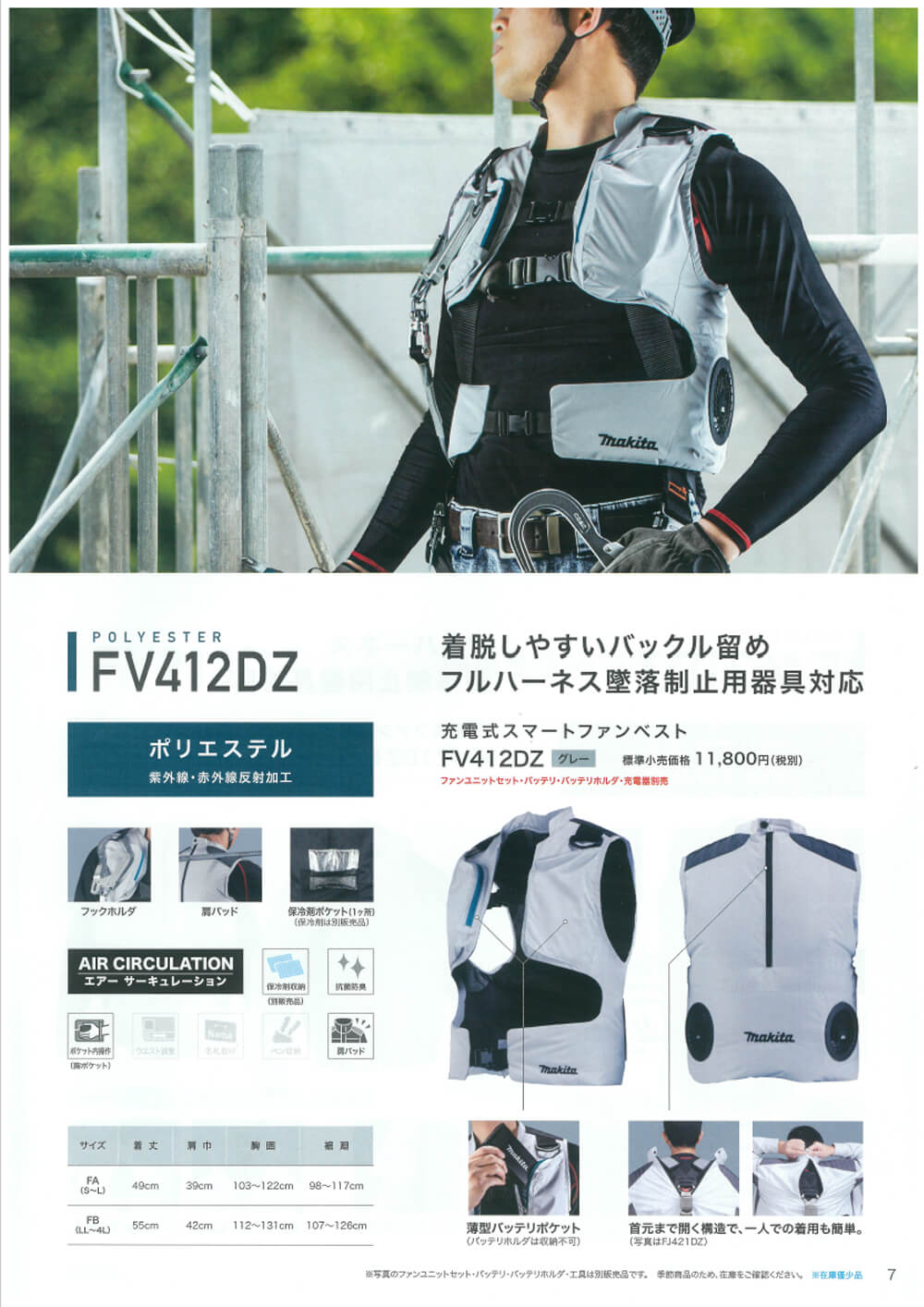 マキタ ファンジャケット 【2025年モデル解説】激安通販ウエダ金物