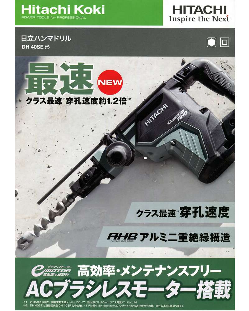 HiKOKI(日立工機) DH40SE ハンマードリル ウエダ金物【公式サイト】