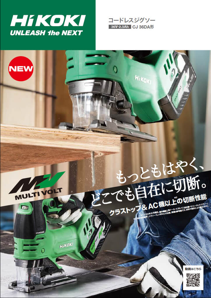 HiKOKI(日立工機) CJ36DA(XPZ) 36V-2.5Ahコードレスジグソー ウエダ