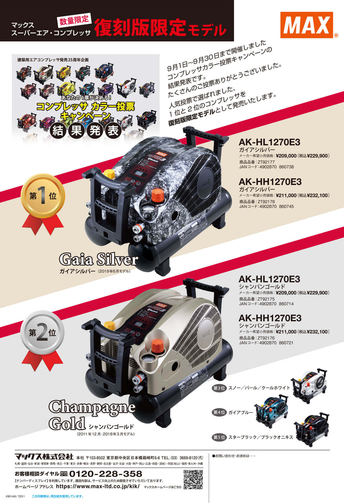 MAX AK-HL1270E3 コンプレッサー シャンパンゴールド【限定色】 ウエダ