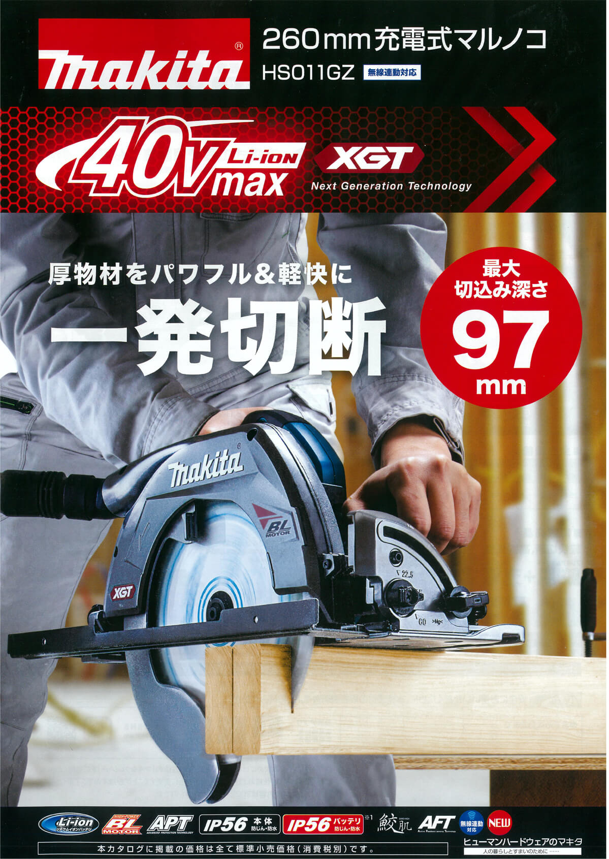 マキタ HS011GZ 40Vmax 260mm充電式マルノコ ウエダ金物【公式サイト】