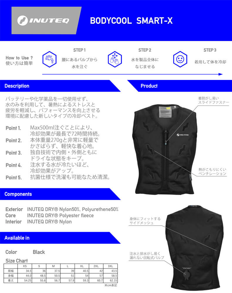 INUTEQ BODYCOOL SMART-X(ブラック) ウエダ金物【公式サイト】
