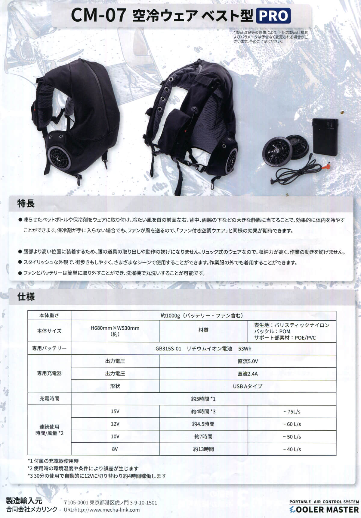 メカリンク CM-07-N クーラーマスターPRO 空冷ウェア PRO 替ウェア