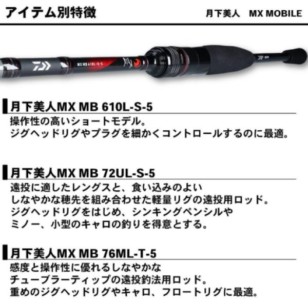 ダイワ 月下美人 MX MOBILE 72UL-S-5 - 上島釣具店