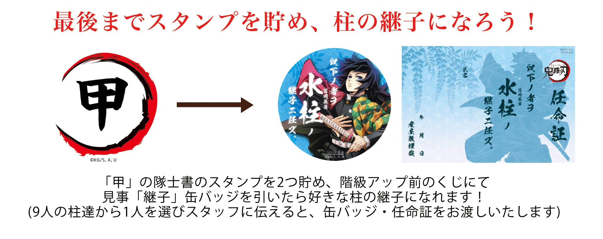 鬼滅の刃」コラボレーションカフェ・ダイニング限定施策「進メ！鬼殺隊