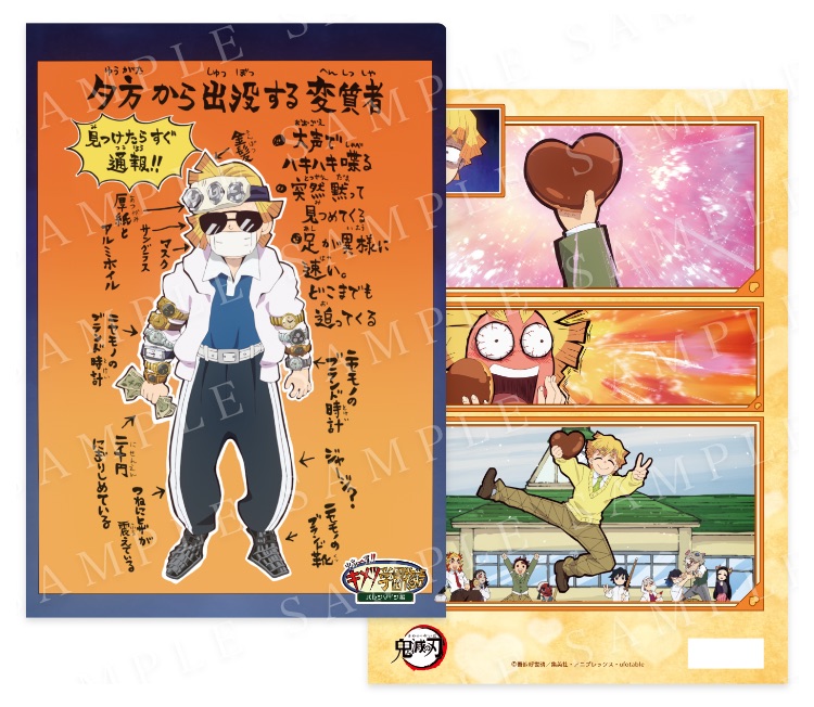 中高一貫!! キメツ学園 ～バレンタイン編～」コラボレーションイベント