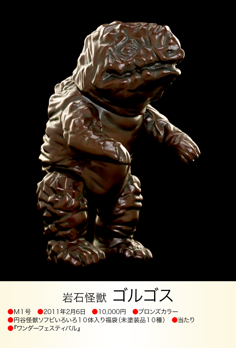 ゴルゴス of ウルトラ怪獣.com