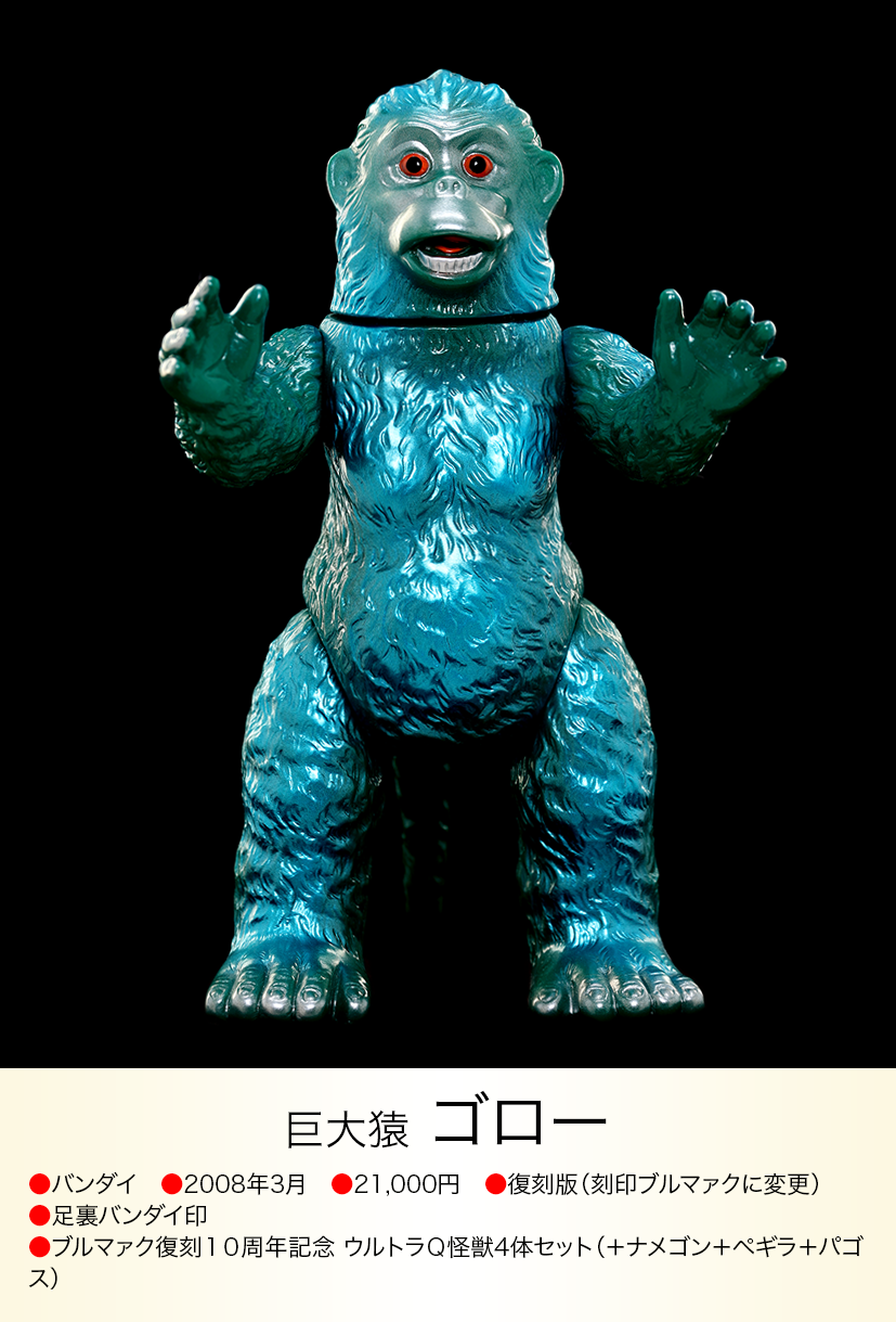 ゴロー of ウルトラ怪獣.com