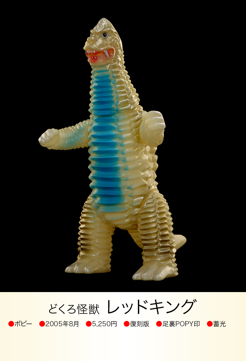 レッドキング of ウルトラ怪獣.com