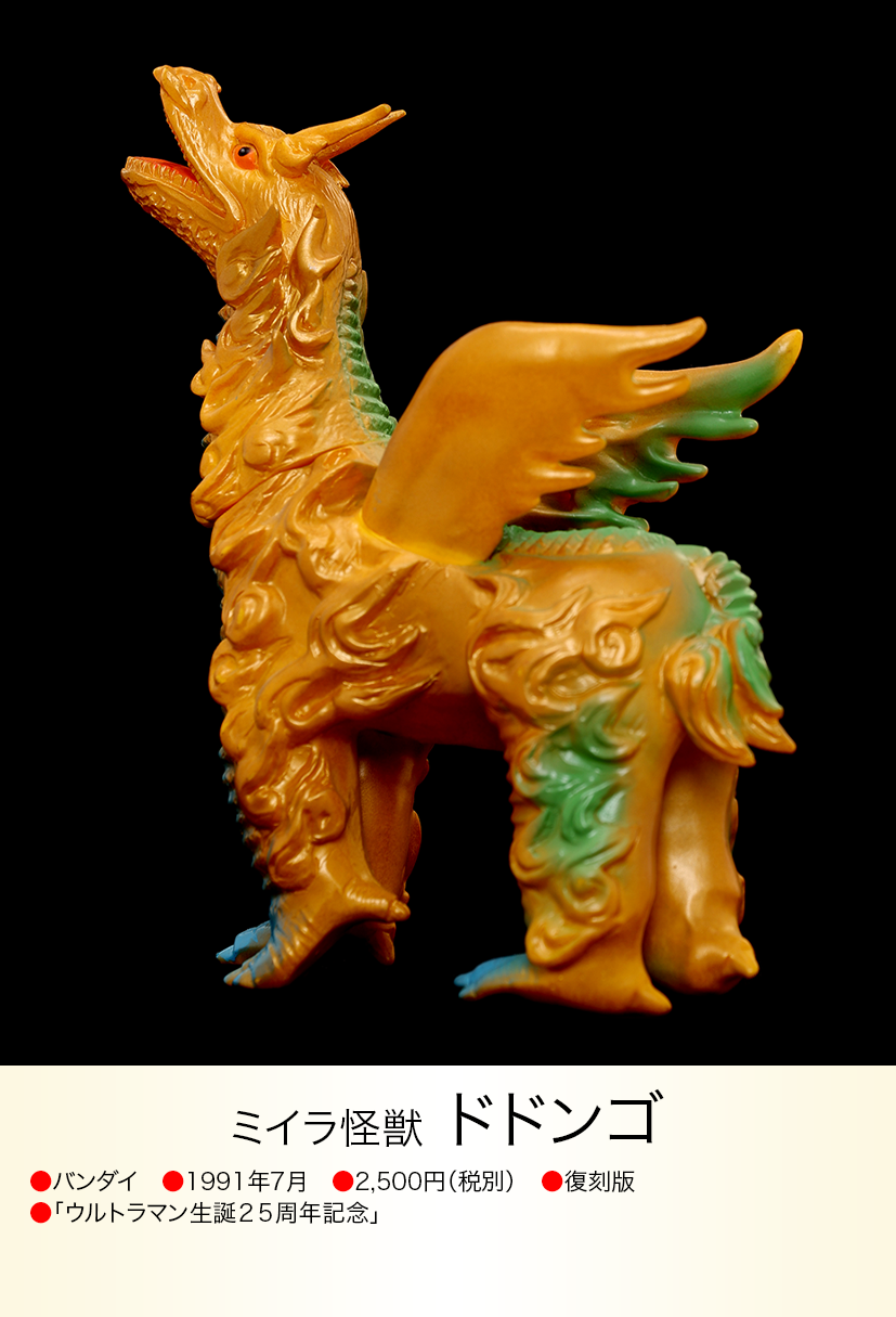 ブルマファク ドドンゴ ブルマァク ドドンゴ ゴールド 復刻 ソフビ