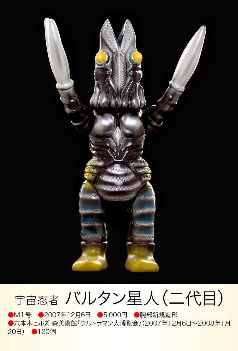 バルタン星人（二代目） of ウルトラ怪獣.com