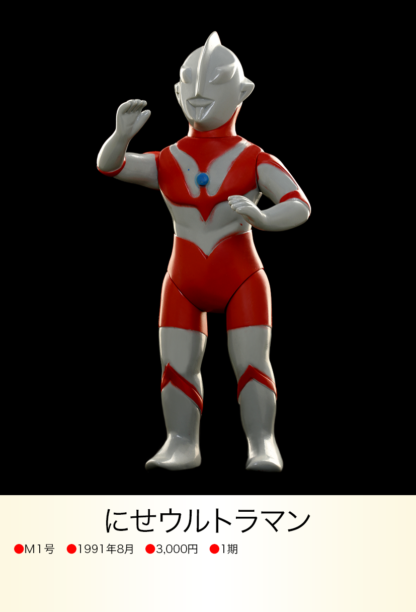 にせウルトラマン of ウルトラ怪獣.com