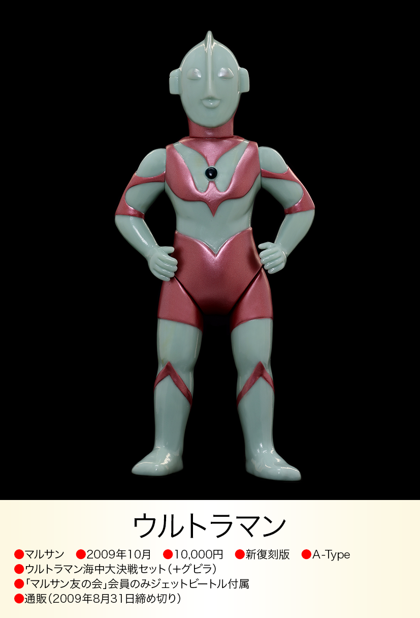 まーちゃん)ヤモマーク ウルトラマン 初期金型版 まーちゃん