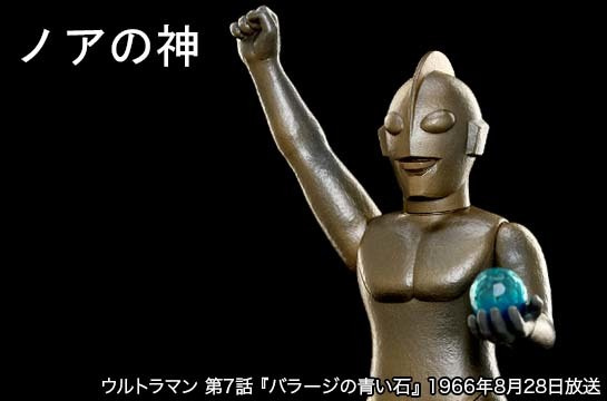 ノアの神 of ウルトラ怪獣.com