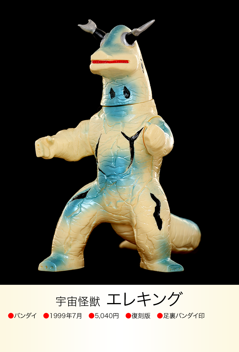 エレキング of ウルトラ怪獣.com