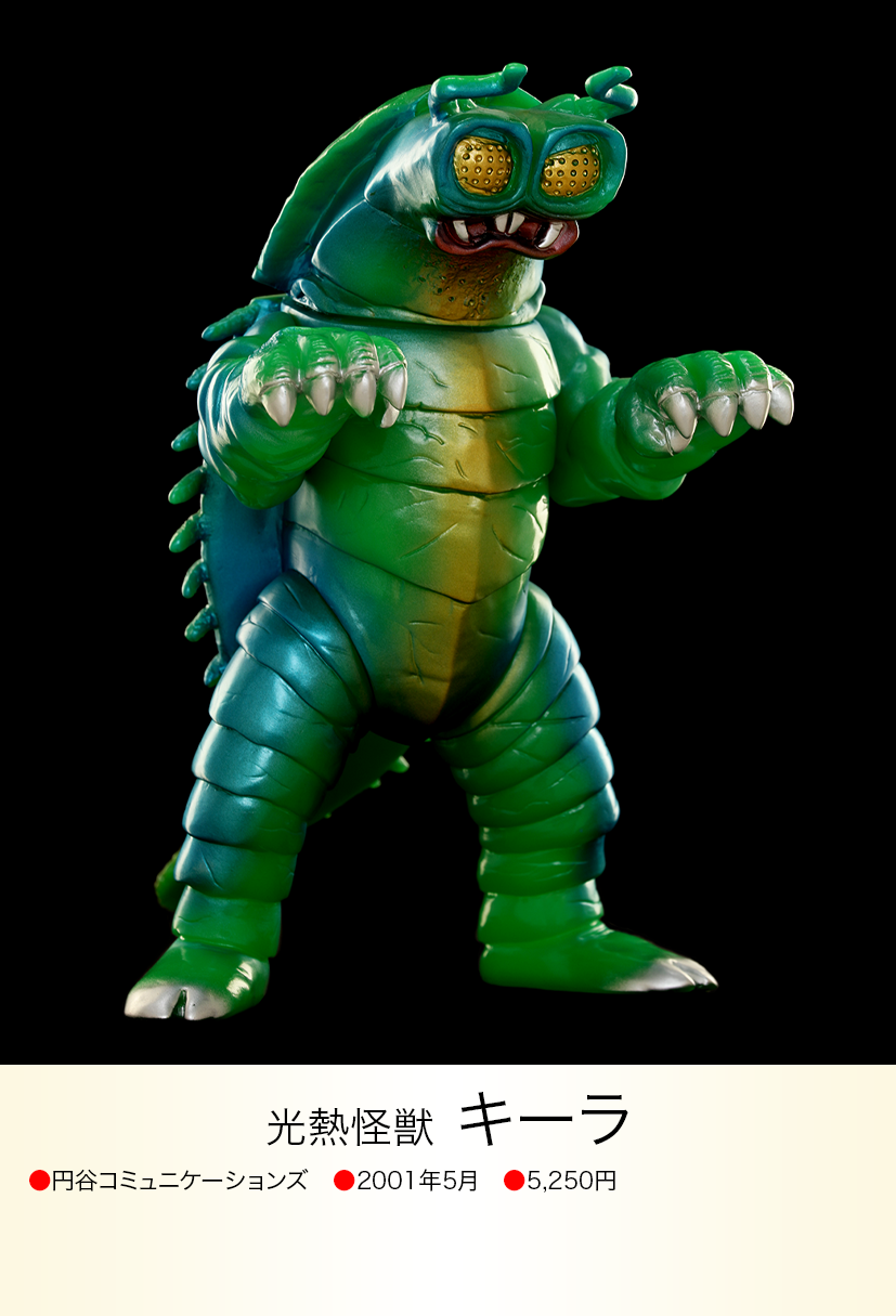 キーラ of ウルトラ怪獣.com