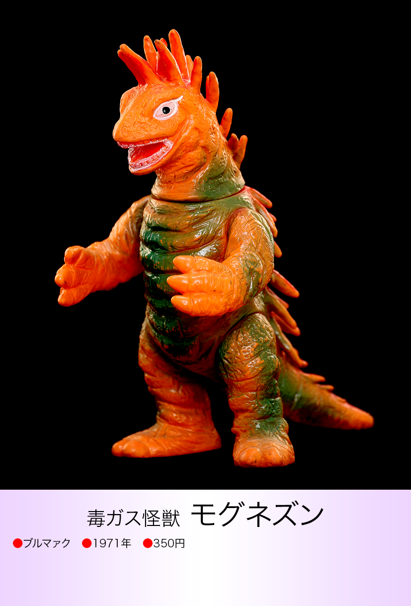 モグネズン of ウルトラ怪獣.com