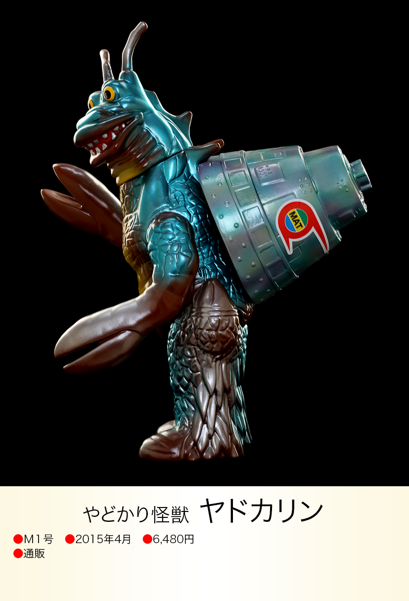 ヤドカリン of ウルトラ怪獣.com