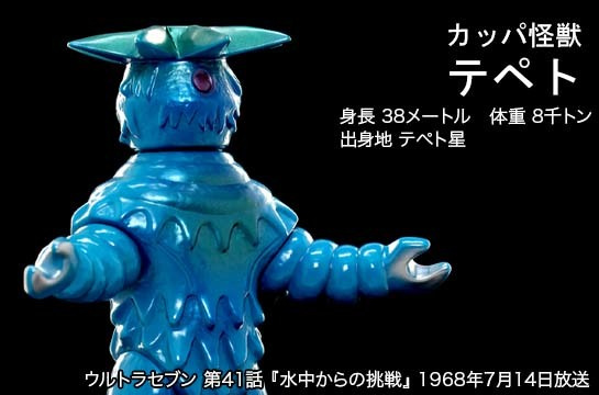 テペト of ウルトラ怪獣.com