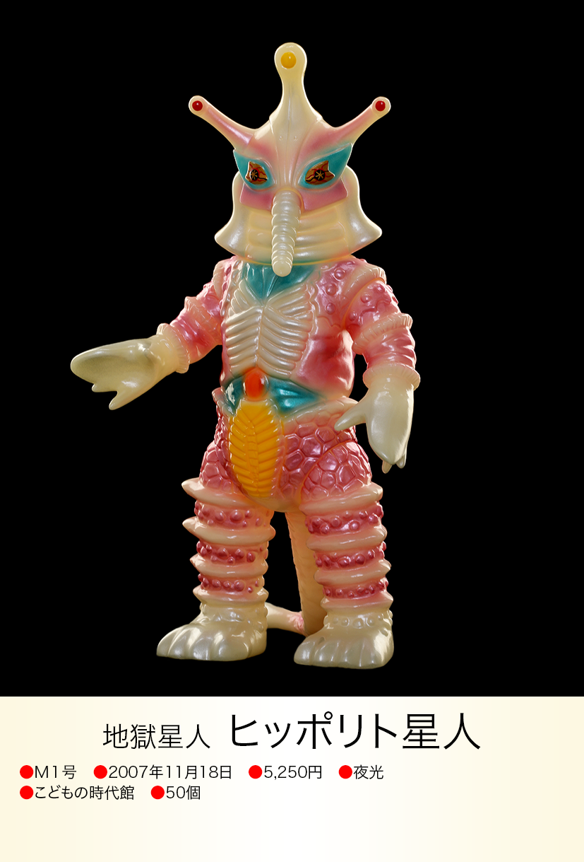 ヒッポリト星人 of ウルトラ怪獣.com