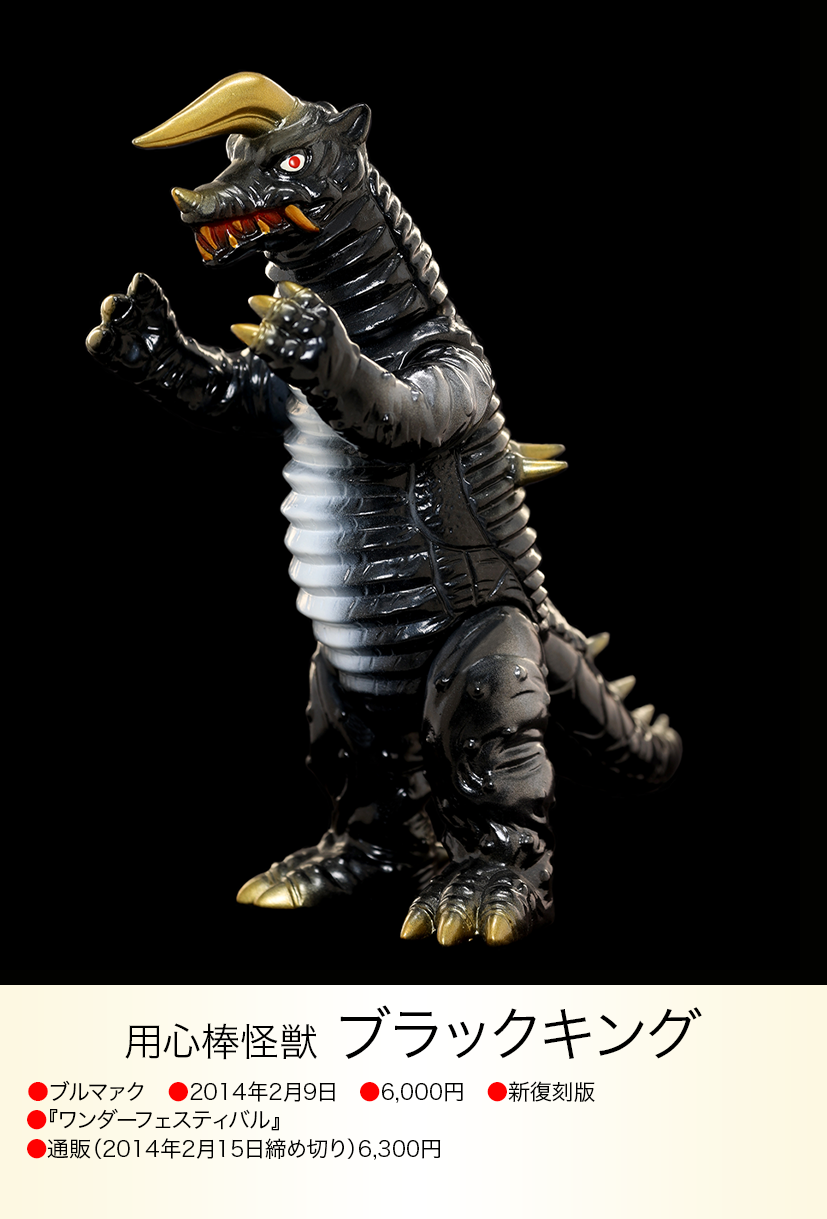 ブラックキング of ウルトラ怪獣.com