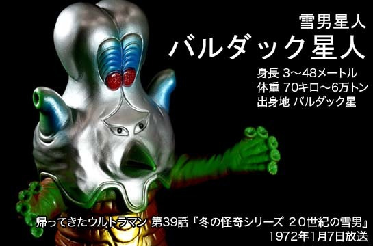 バルダック星人 of ウルトラ怪獣.com