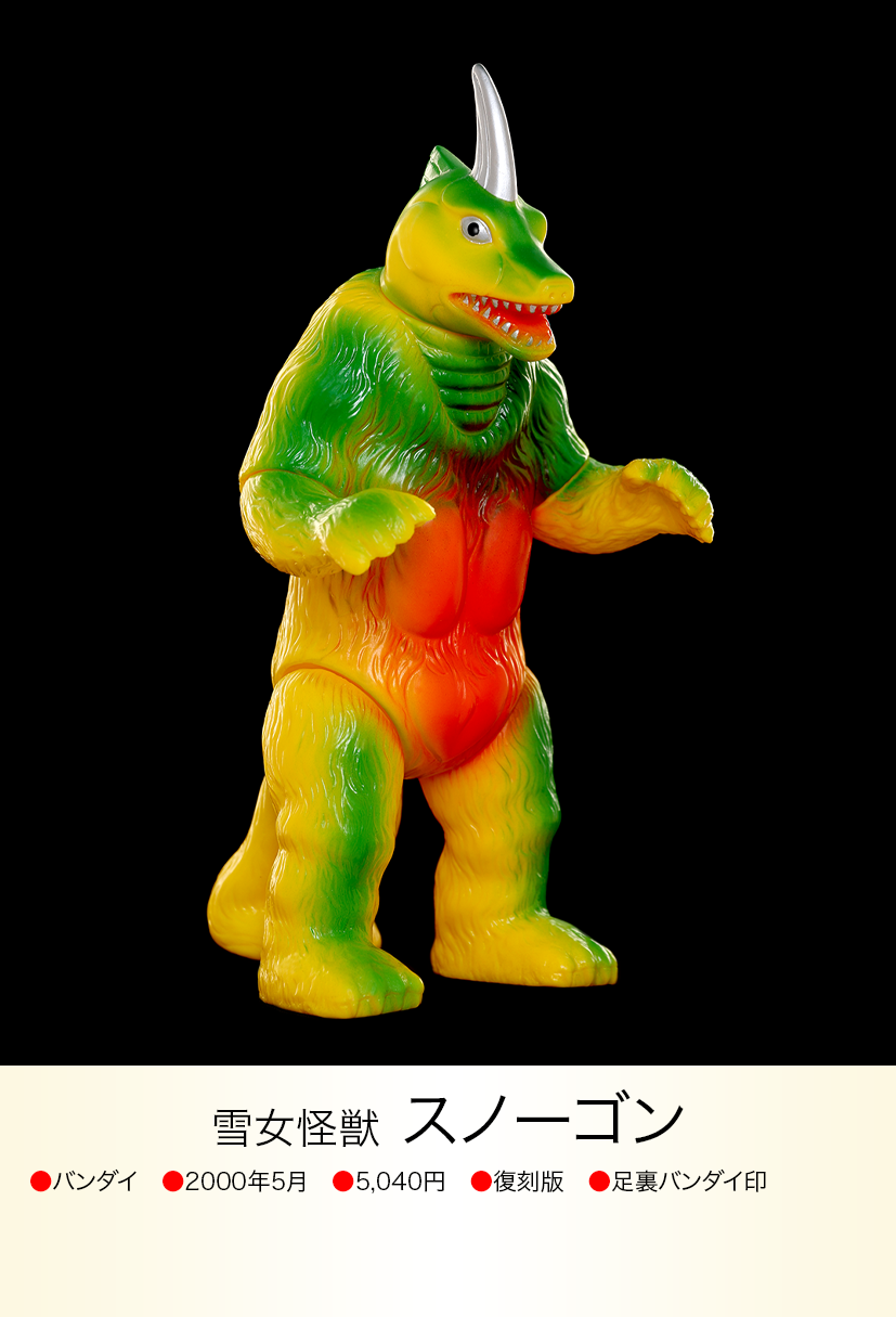 スノーゴン of ウルトラ怪獣.com