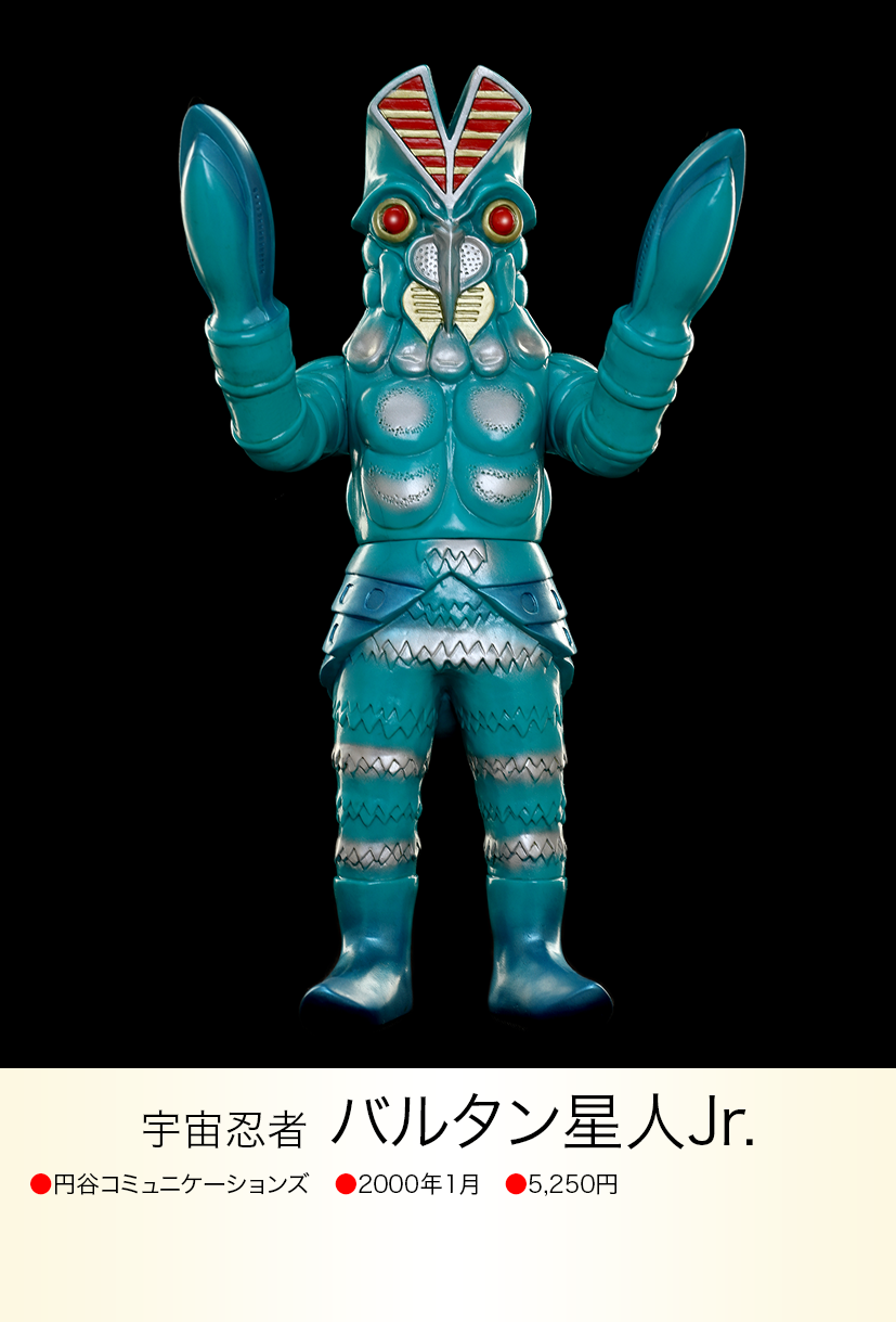 バルタン星人Jr of ウルトラ怪獣.com